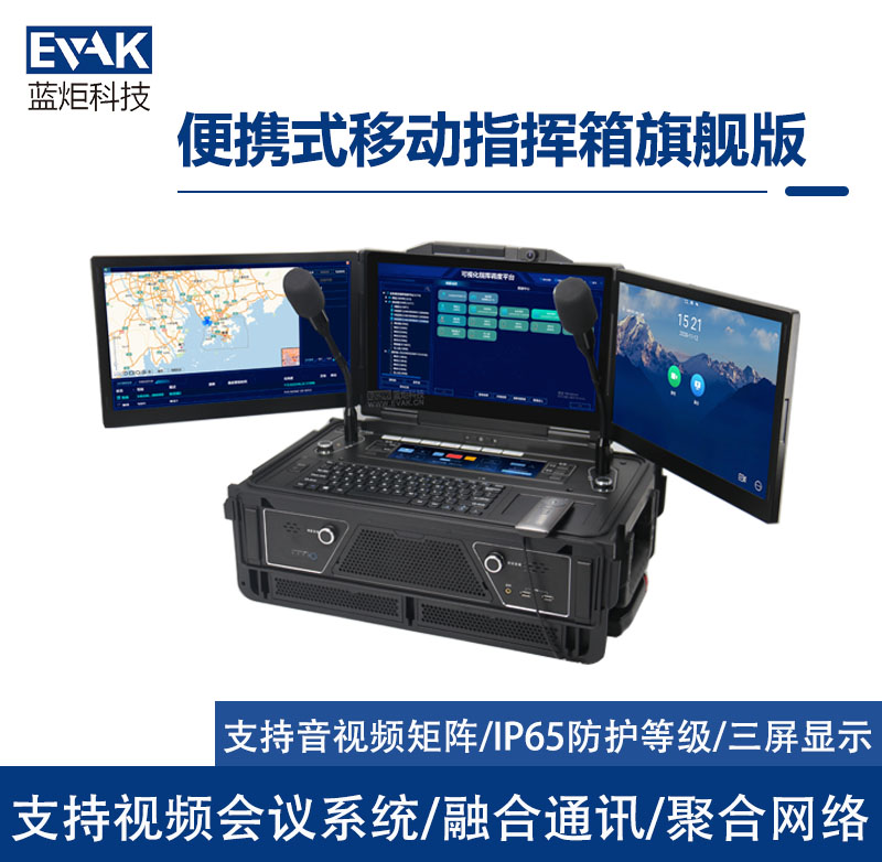15.6寸三聯(lián)屏應急指揮箱視頻會(huì )議終端語(yǔ)音綜合調度臺（DP-9000-2U）