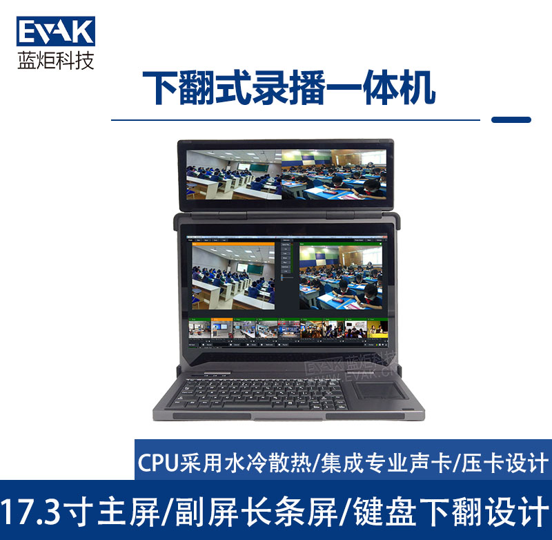 下翻式錄播一體機（EPC-830S）