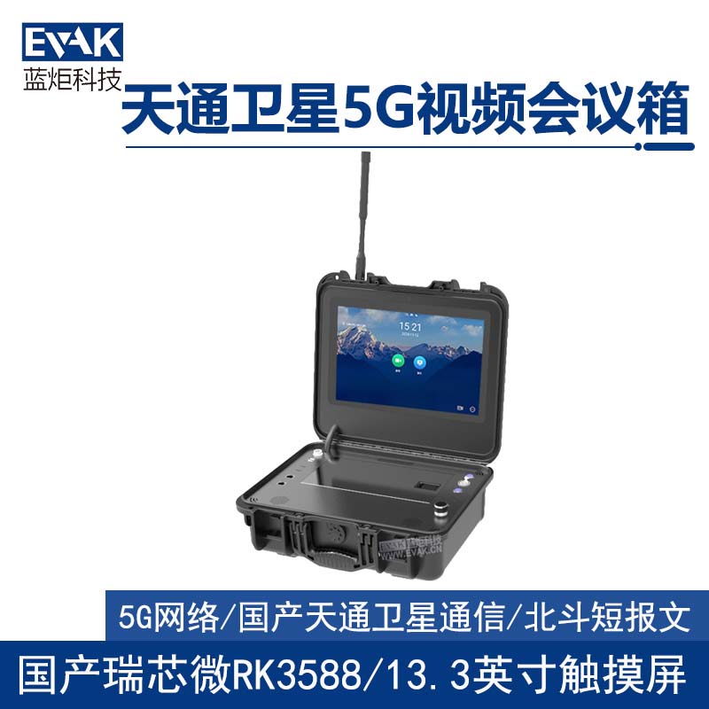 13.3寸天通衛(wèi)星通話5G視頻會(huì)議終端語音綜合調(diào)度臺(tái)（DP-1000T）